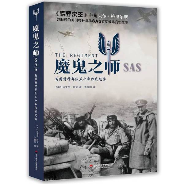 Authentic 90% New Book | the Devil's Advocate: a Chronicle of Fifty Years of Combat by the British Special Forces (by Michael A. Sherwood; Translated by Zhu Zhenguo) East China Normal University Press