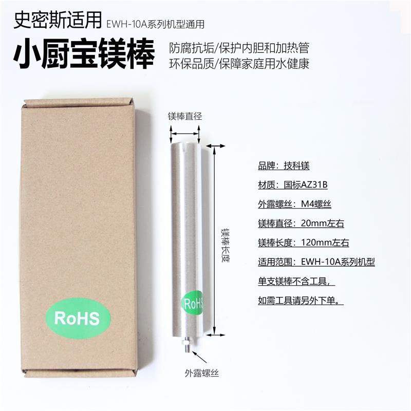 Adapted Smiths Small Cuisine Magnesium Stick EWH-6A EWH-6A 6B 10A 10B Series Home Kitchen Water Heater Anticorrosive-Taobao