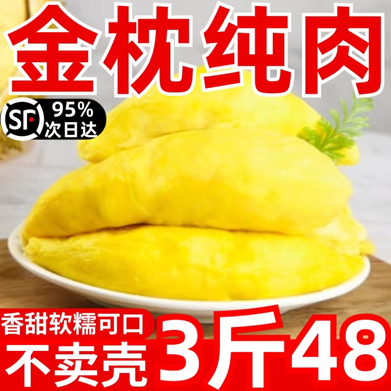 Durian Meat Golden Pillow Thai Imports When Season Fresh Pregnant Women Fruits Frozen Meat To Shell Frozen Meat Commercial Cisfeng-Taobao