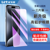 乐视适用苹果15promax钢化膜全屏iPhone15pro护眼防蓝光15p手机膜