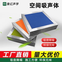 Space sound absorbers sound absorbing materials stadium sound insulation panels indoor sound absorbing suspended ceilings auditorium sound absorbing panels
