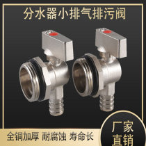 Floor heating and floor heating water distributor drain valve radiator drainage exhaust sewage valve artifact 4 large flow 6 minutes and one inch