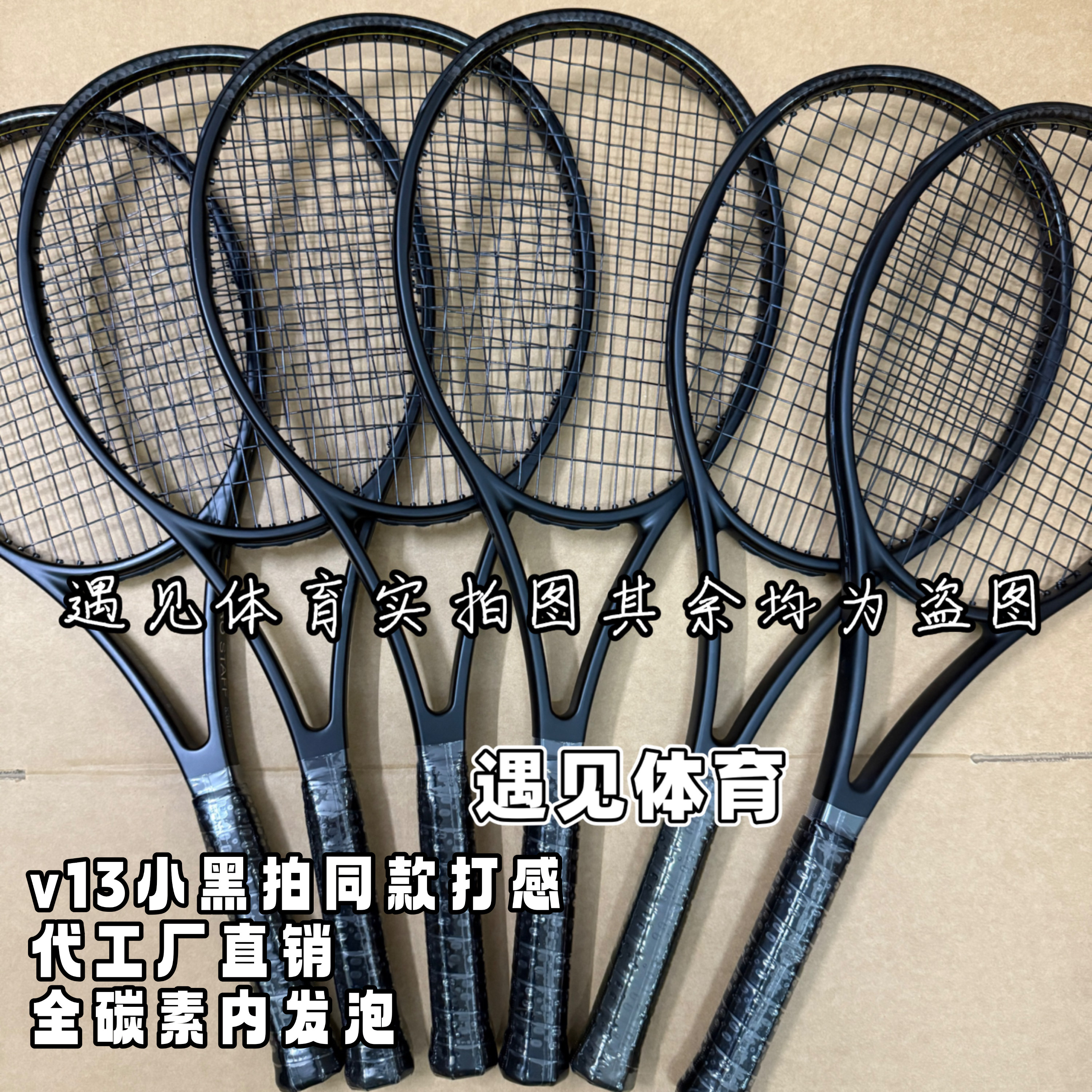 Full carbon fiber tennis racket adult small black racket SLR professional training racket V13 high-end prostaff advanced