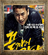 Korean film goes to the end to go to the end A Hard Day Chinese propaganda painting