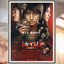 Japanese Film Gambling Implication of the First Second Part of the Third Film Poster Propaganda Painting
