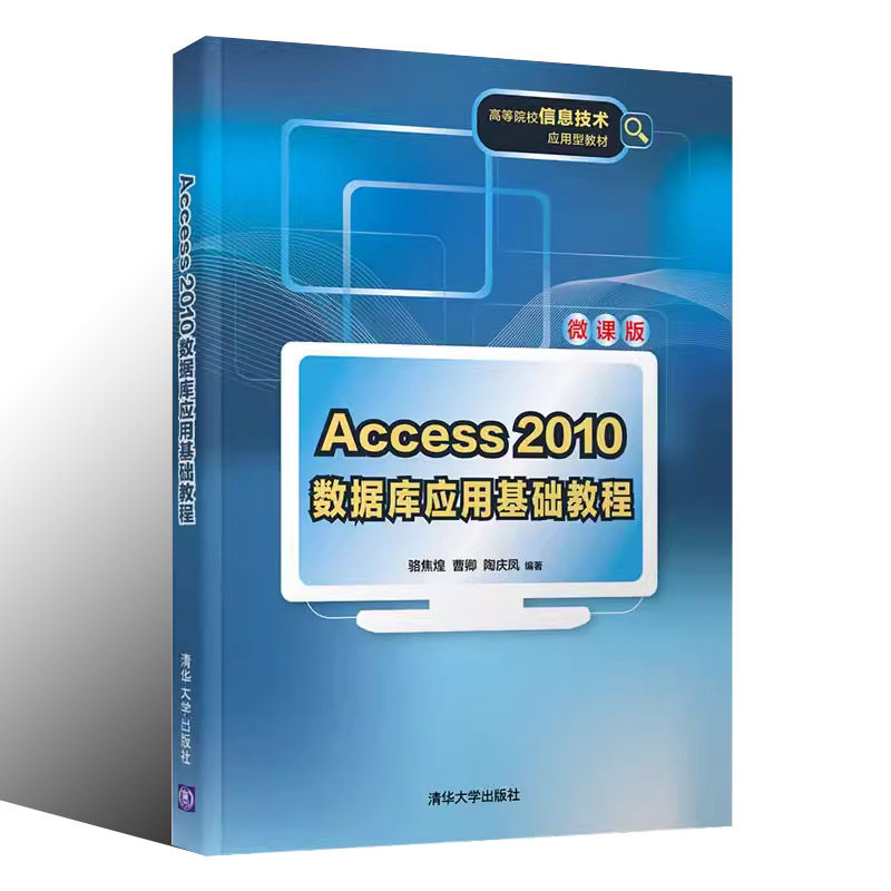 正版Access 2010数据库应用基础教程：骆焦煌教你掌握关系数据库系统精髓-计算机系统结构新-淘宝百科网