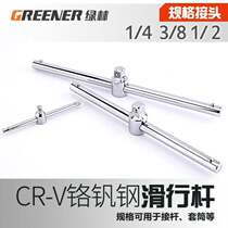 Green Forest GREENER sliding rod sleeve Dafei guide rail afterburner rod tube wrench connecting rod sliding rod sliding rod 245