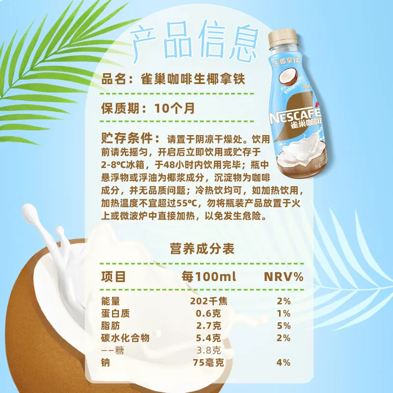 Кофейная бутылка Nestle Latte 268мл, кокосовый латте мгновенный напиток, напиток кофе с кокосовым молоком и пониженной сахарностью