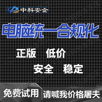 Enterprise integrated planning desktop management software computer software control file encryption anti-leakage USB control