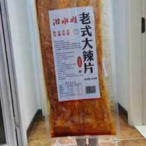 Super snacks are very busy snacks are very big Mishuiwa handmade old-fashioned large spicy slices Internet celebrity spicy strips 800g