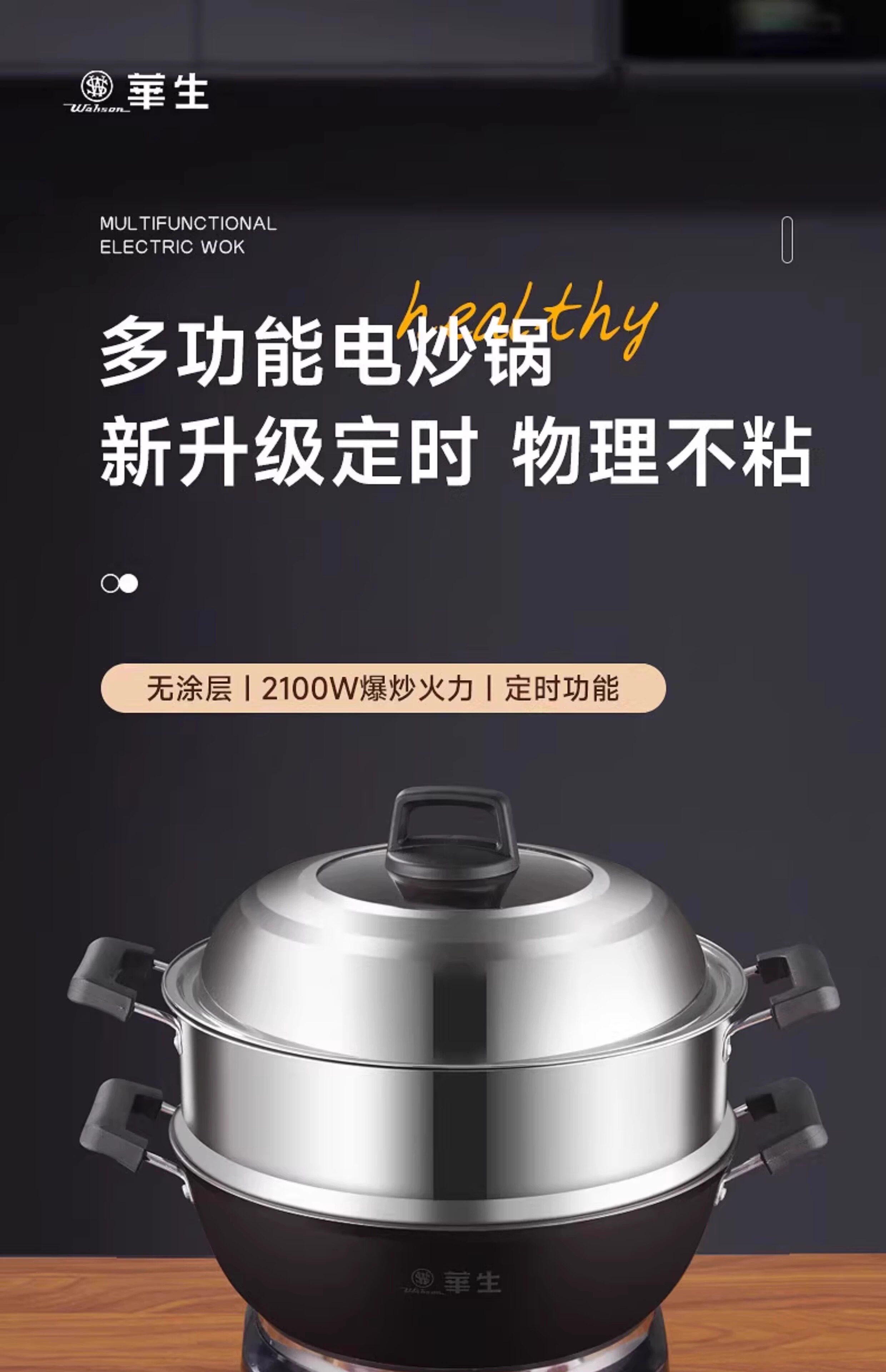 Плиты 华生电炒锅多功能家用铸铁电热锅煮饭蒸炖电炒菜炒锅一体式官方 Wahson