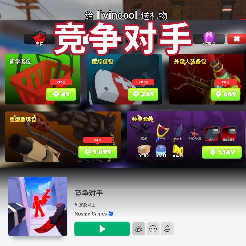 Roblox Competitor Gift Energy Pack Key Pack Gift Pack Pass Gift Roblox Competitor Gift Energy Pack Key Pack Gift Pack Pass Gift