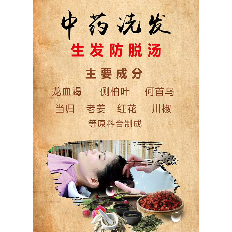 中药洗发海报图片宣传画中医养生洗头养发广告定制设计装饰画1976到底值不值?3大雷区别踩!_头发护理_淘宝美妆网
