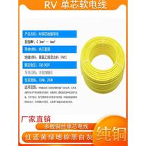 Pure copper RV soft wire 0 0 5 0 75 1 1 5 2 5 4 6 square single core multi-strand signal control wire