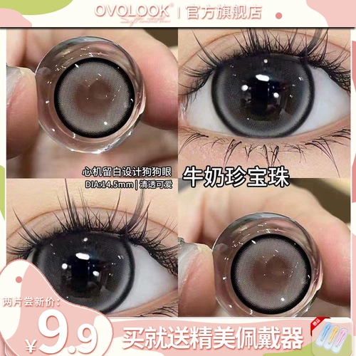 OVOLOOK Серые контактные линзы ежедневно бросают 2 штуки сэндвич -размер и диаметр цвета контактные линзы Официальные подлинные Y
