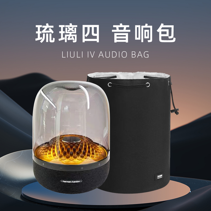 Suitable for Harman Kardon Glazed Fourth Generation Speaker Storage Bag Protective Cover Aura Studio 4 3Rd Generation Storage Home Bluetooth Desktop Bass Bluetooth Audio Organizing Travel Outdoor Bag