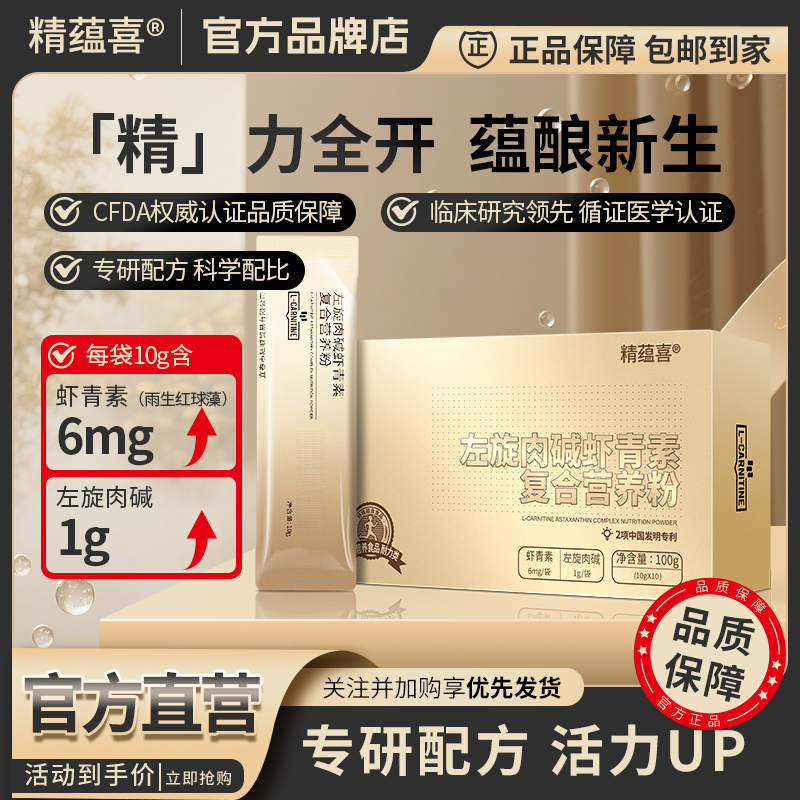 Jingyunxi L-Carnitine Astaxanthin Complex Nutritional Powder Special Dietary Supplement for Men Genuine Premium Selection Jingyunxi L-Carnitine Astaxanthin Complex Nutritional Powder Special Dietary Supplement for Men Genuine Premium Selection