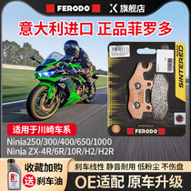Kawasaki Ninja NINJA400 250 300 650 H2 ZX-4R Philodo motorcycle brake pad sintering