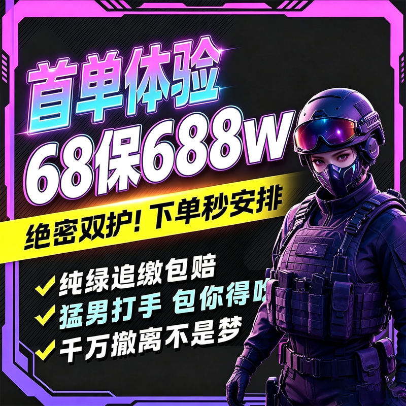 Delta Force Escort Service, Companion Play, Unique Gambling Entertainment, Escort for Betting Mobile Games, Escort for Aerospace Classified Map Clearing