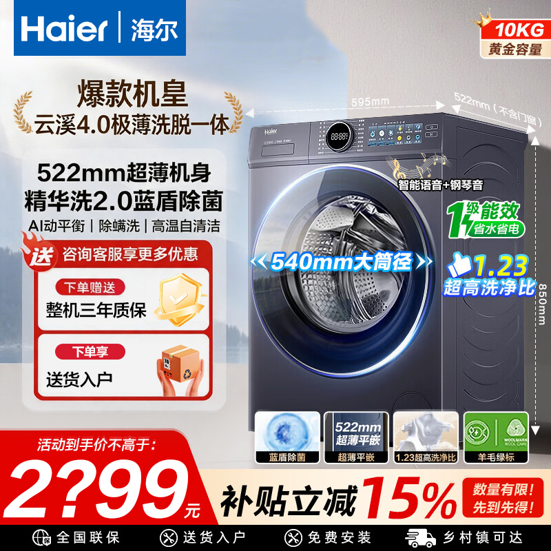 Yunxi 4.0 Haier 67E Fully Automatic Household Washing Machine with 10kg Large Capacity 540 Ultra-Thin Drum