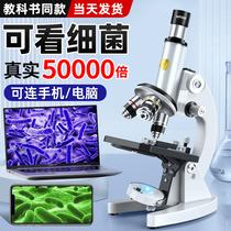 Huawei Intelligent Optical Microscope Professional Level Primary and Secondary School Students Dedicated to Junior High School Students High School Entrance Examination Science Laboratory Six One