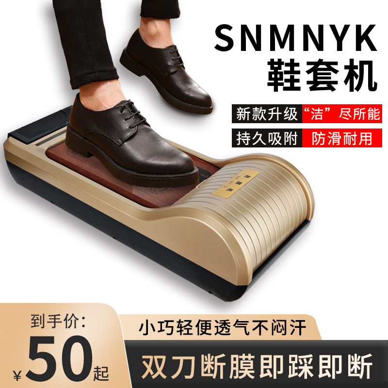 SNMNYK Shoe Cover Machine Home Fully Automatic Disposable Shoes Film Machine New Machine Stepping Foot Indoor Smart Foot Sleeve-Taobao
