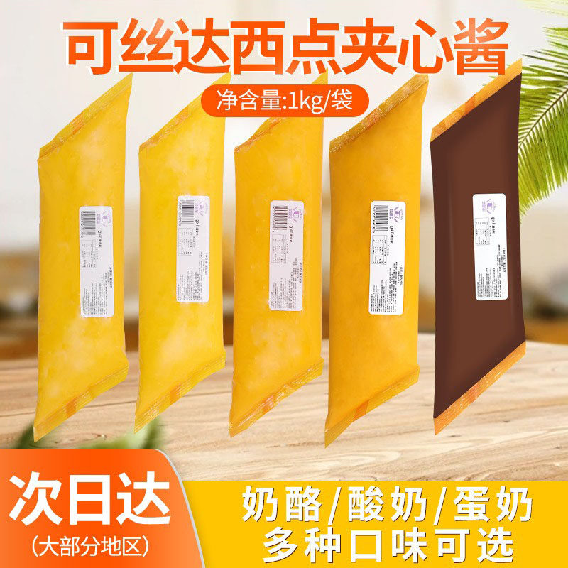 Сырный соус с начинкой Fuji Kstar, Йогуртовый соус, Шоколадный соус, 1 кг французской выпечки, Коммерческая продажа оптом