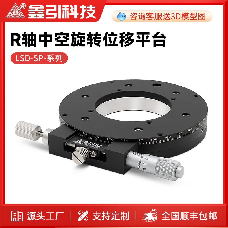 R轴中空旋转滑台手动精密微调高精度360&deg;角度光学位移平台分度盘