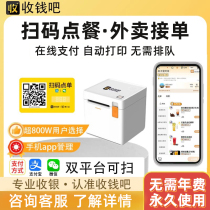 收钱吧扫码点餐程序堂食点餐外卖配送商家顾客扫码下单系统软件
