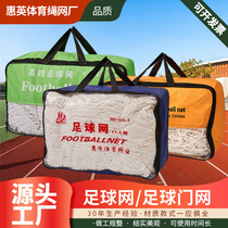 Foreign trade export football net football training and competition standard football frame net 5 7 11 system football goal net