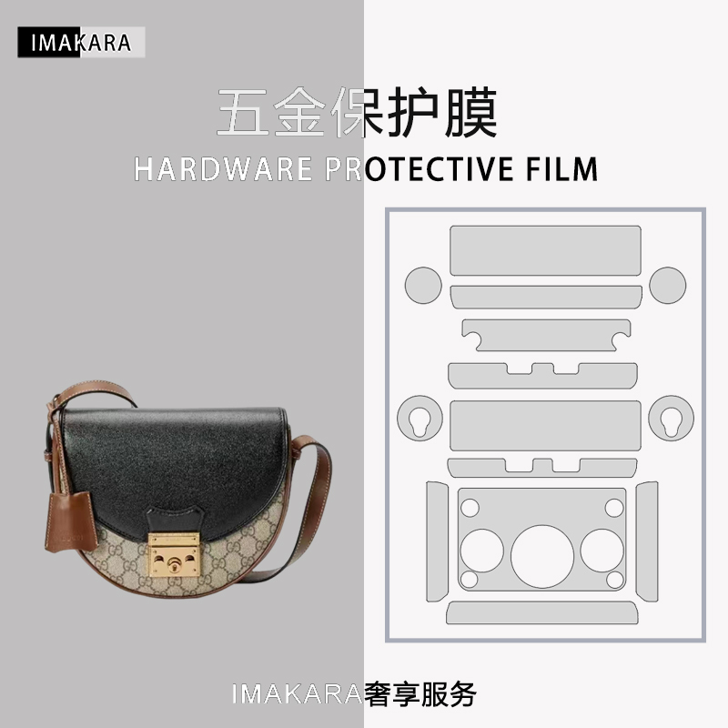 Suitable for Gucci Padlock Bag Half-Moon Bag Hardware Protective Film Hardware Protective Film for Bags Hardware Protective Film for Bags Metal Parts Protective Film Anti-Wear Buckle