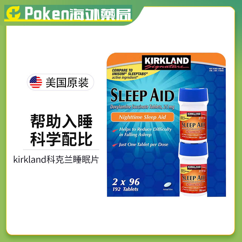 美国Kirkland柯克兰睡眠片：不含褪黑素的安眠神器，助你一夜好眠！-国际补益安神-淘宝百科网