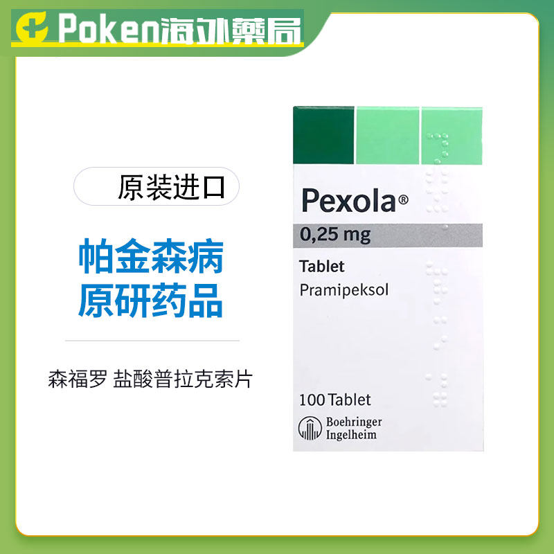 老年帕金森患者选欧版森福罗盐酸普拉克索片，2026年如何判断适用性？