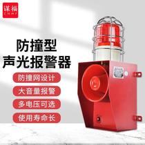 Moufu CNMFTGSG-06C anti-collision industrial sound and light alarm driving crane voice alarm AC