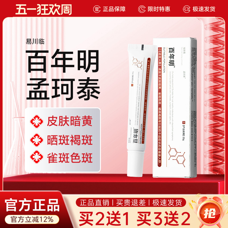Centennial Ming Skin with Dark Yellow Spots, Centennial Ming with Yellowish Brown Spots, Centennial Ming with Sun-Induced Brown Spots, Yichuan Lin Mengkaitai Genuine Product