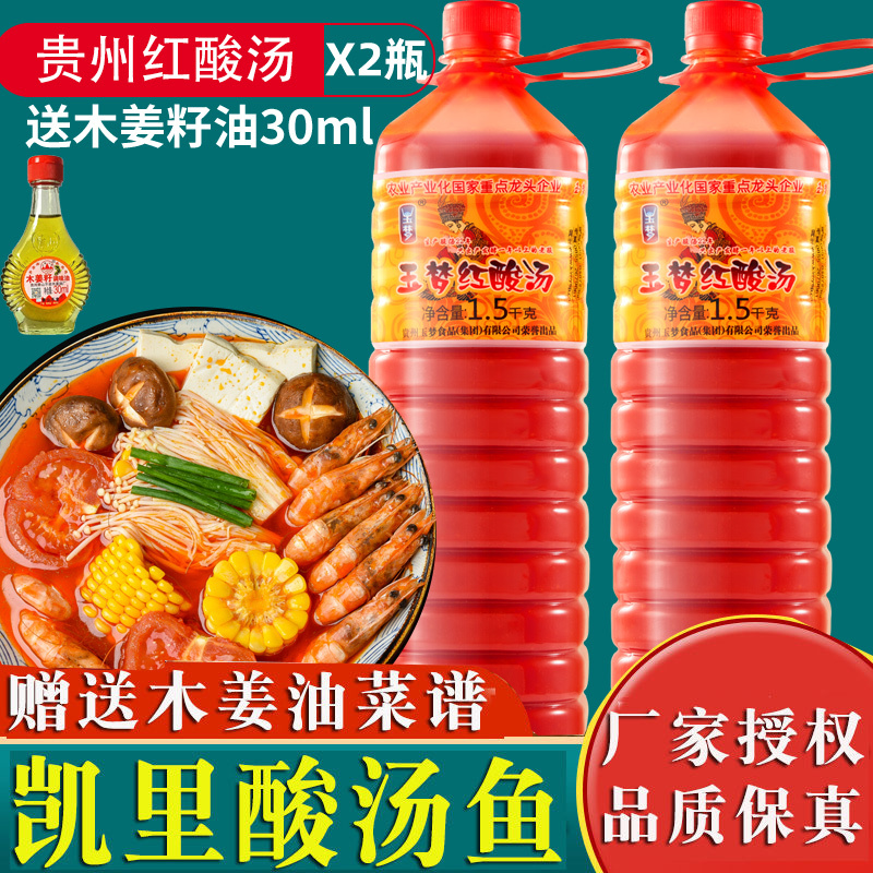 Guizhou Specialty: Miao Family Kaili Sour Soup Fish, Yumeng Sour Soup Beef Seasoning, Hot Pot Base, Sour Soup Sauce, Commercial Beef