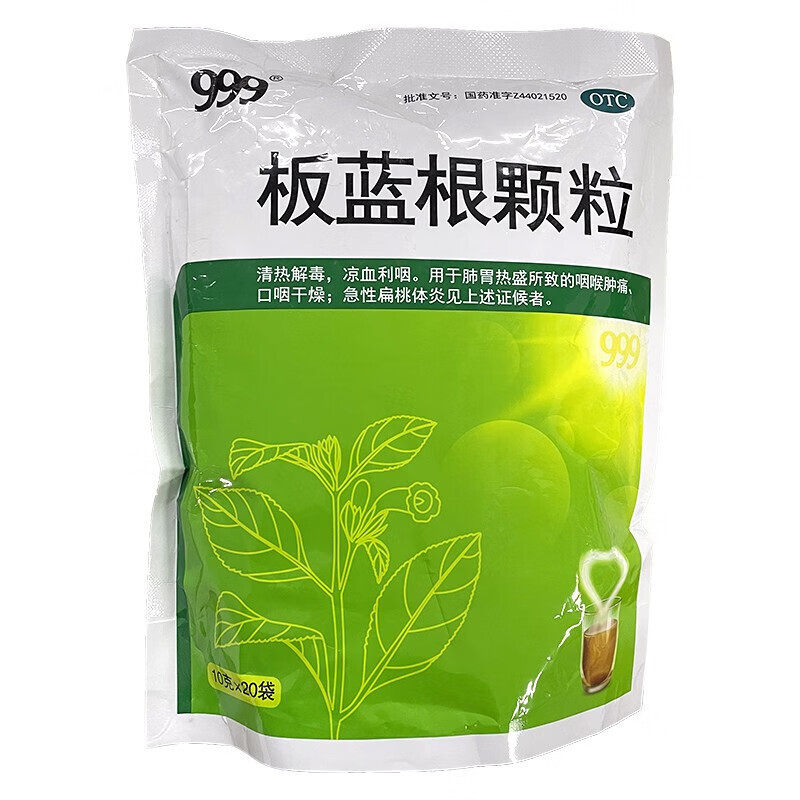 999板蓝根颗粒:对抗咽喉肿痛的中药守护者-解热镇痛-淘宝百科网
