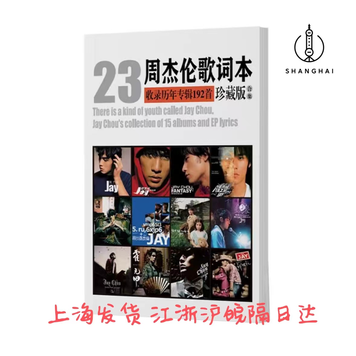 Jay Chou-Jeren Lin Junjie Full Album 192 First-free Lyrics Notepad Notepad Notes Portable Companion Gift fan-Taobao