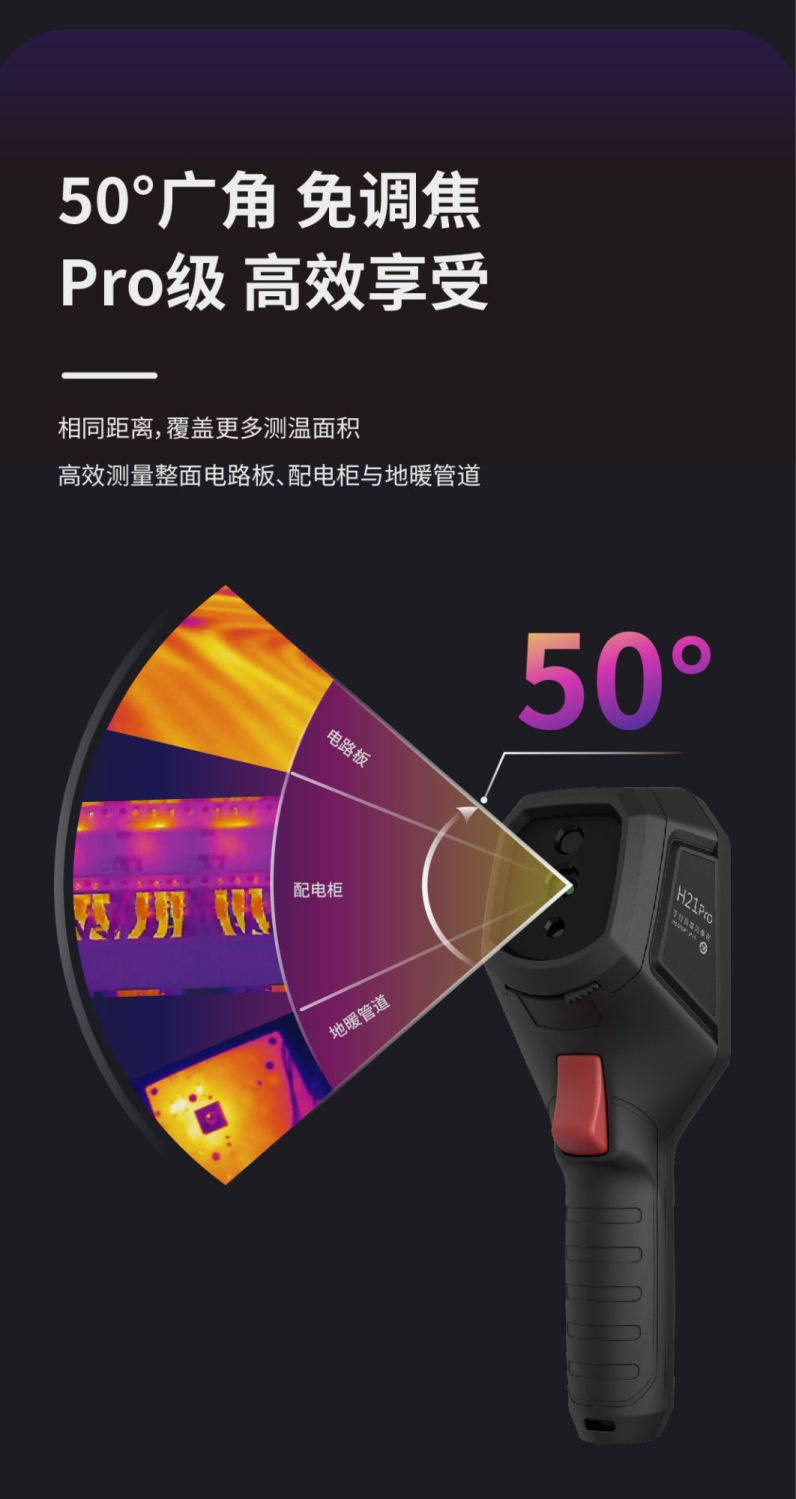 Тепловизор 海康威视h21pro红外热像仪电力地暖pcb电路板热成像自动测温智能 HIKVISION