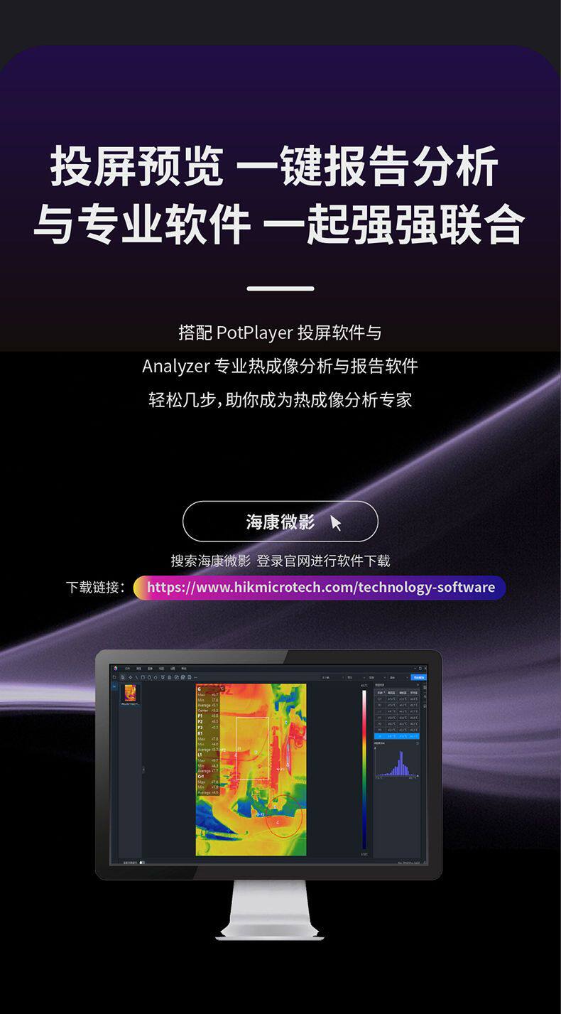 Тепловизор 海康威视h21pro红外热像仪电力地暖pcb电路板热成像自动测温智能 HIKVISION
