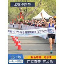 Sports meeting banner custom running track and field competition end sprint belt marathon sprint line collision belt
