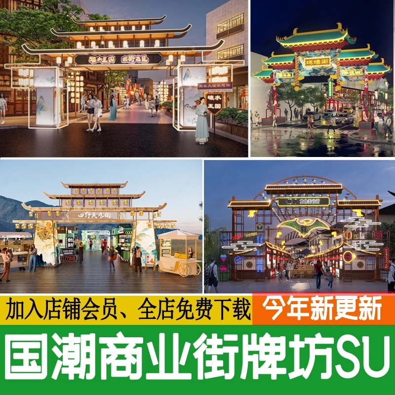 Commercial Street Gate, New Chinese-Style Archway, Sketchup Gate Design, National Trend Night Market Entrance, Su Model Commercial Street Gate, New Chinese-Style Archway, Sketchup Gate Design, National Trend Night Market Entrance, Su Model