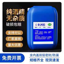 Industrial alcohol 99 degrees cleaning machinery hardware high concentration large barrel 25L cleaning equipment equipment 95% alcohol