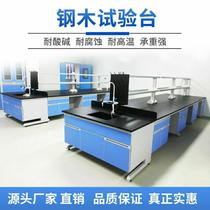 Laboratory steel wood experimental bench bench full steel side bench test room middle bench ventilation assayer room table