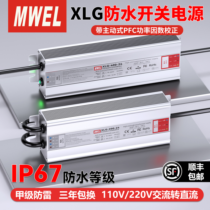 Mingwei Xlg Waterproof Pfc Switching Power Supply 110V220V to 12V 24V Light Strip Adapter Transformer 36V48V Mingwei Xlg Waterproof Pfc Switching Power Supply 110V220V to 12V 24V Light Strip Adapter Transformer 36V48V