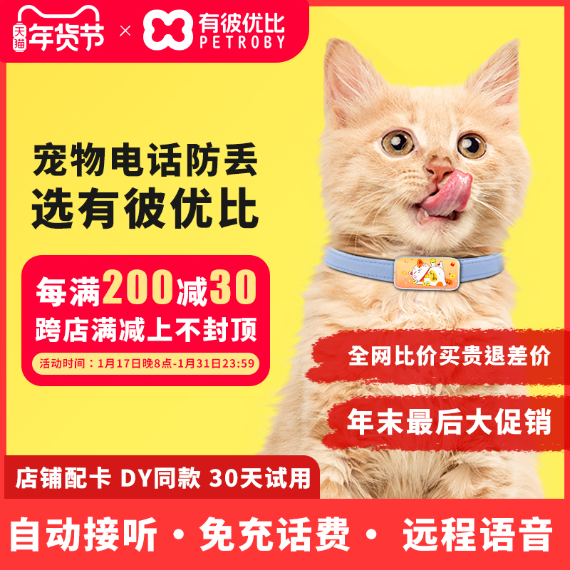 There is Pitt Bipet Locator Phone kitty Puppy gps tracking locator anti-ordering bit tracking theorist-Taobao