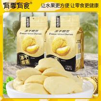 You Ling You Shi Freeze-dried Durian Dried 32g* bagged Thai fresh delicious craving-relieving crispy dried fruit snack snacks