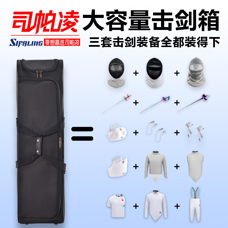 司帕凌击剑包滚轮包:击剑爱好者的终极装备,孩子也能轻松携带!-击剑剑包-淘宝好物网