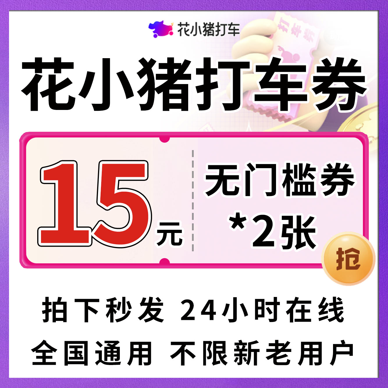 Flowers Piggy Coupon Flowers Small Pig Taxi Coupon Travel Voucher Travel Voucher Flowers Small Pig Allowance Trip Taxi Voucher Tokens Vouchers-Taobao