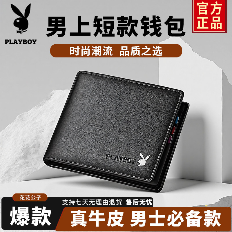 プレイボーイ ラグジュアリー レザー メンズ ウォレット、非常に柔らかく耐久性があり、ショートスタイル、学生用ウォレット、マルチカードスロット、超軽量で薄型